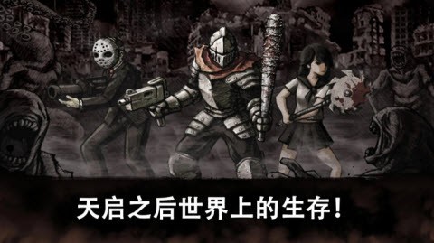 丧尸绝地求生 手机版截图0