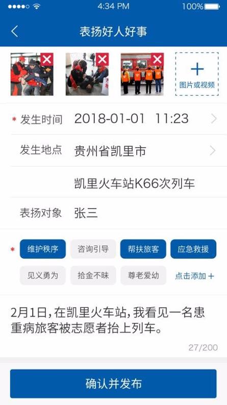 诚信春运截图1