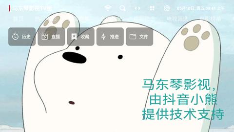 马东琴影视TV版app免费版图片1