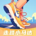 走路小马达软件最新版 