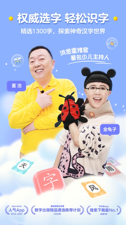 洪恩识字app免费版下载图片1