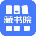 藏书院小说