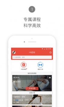 Hi运动截图0