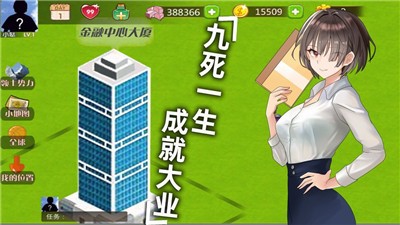 创业人生商业帝国模拟器截图0