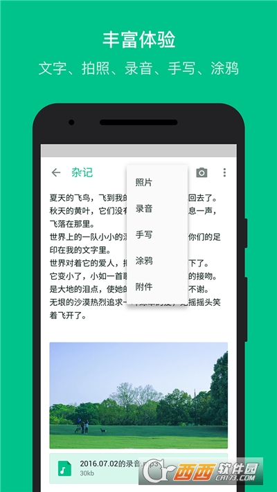 随笔记 版本：V1.8.4.4