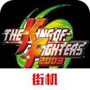 拳皇2003手机版