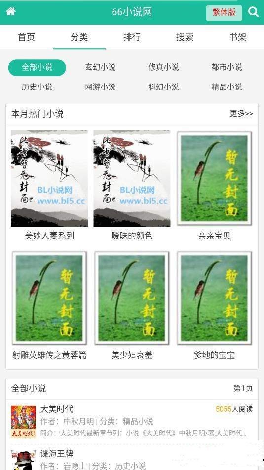66小说网