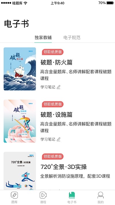 哇题库考证