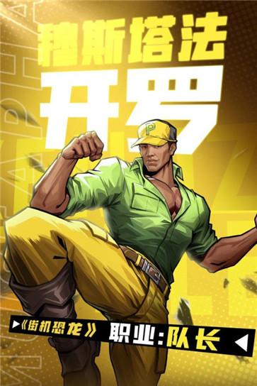 街机恐龙 需要支持安卓系统5.2以上