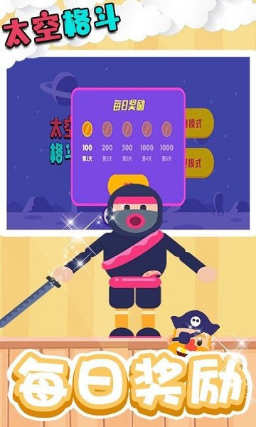 太空格斗截图0