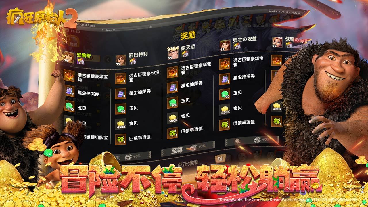 疯狂原始人2免费中文完整版  v4.1.3