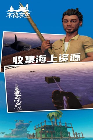木筏求生2中文版截图0