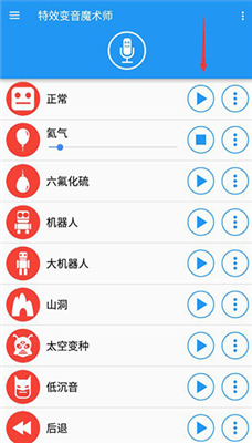 特效变音魔术师无广告版