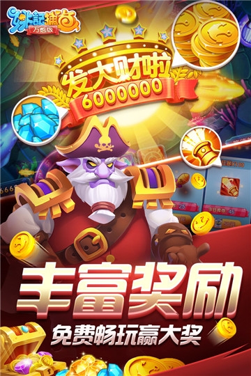 姚记捕鱼老版截图3