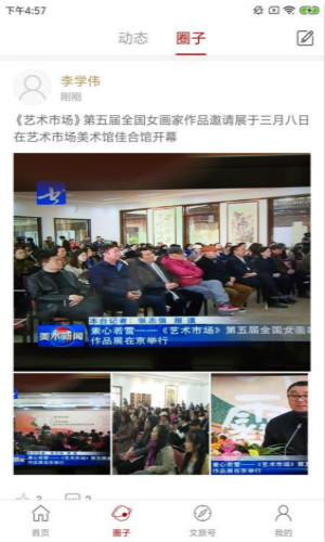 中国美协艺术家