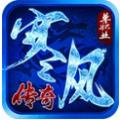 寒风传奇单职业手游官方安卓版 