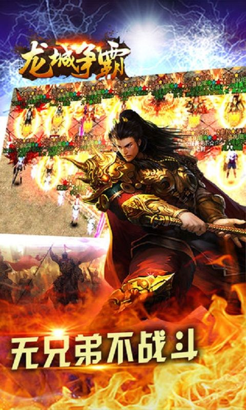 成龙代言龙城争霸明星专服手游官网版下载最新正版图片1