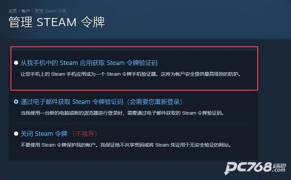 steam手机令牌
