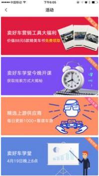 卖好车截图3