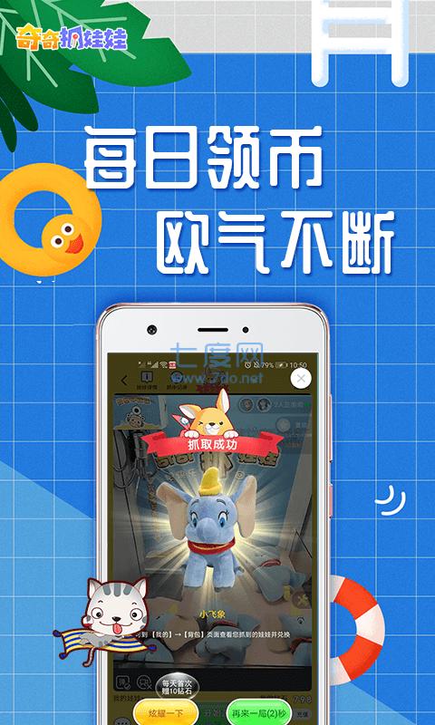 奇奇抓娃娃截图2