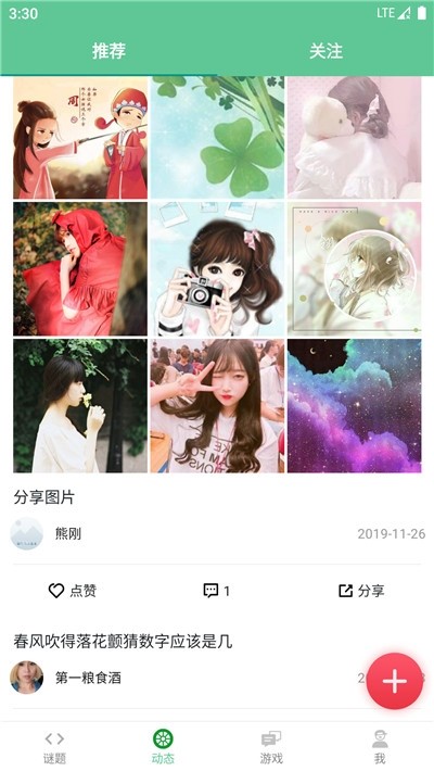 谜语猜截图0