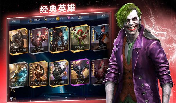 不义联盟2破解版截图0