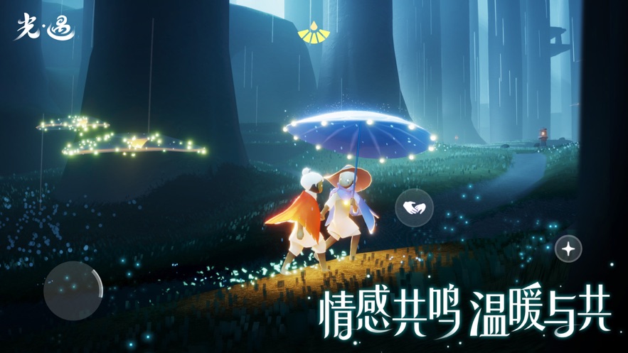 光遇神秘版本官方安卓版 截图0