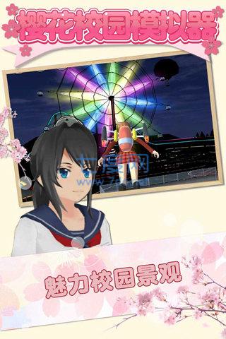 樱花校园模拟器中文版无广告版