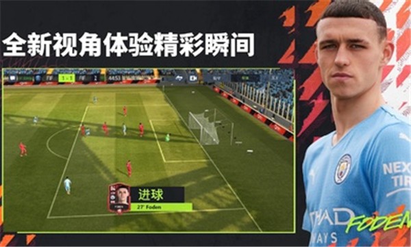FIFA足球国际服  v18.0.04
