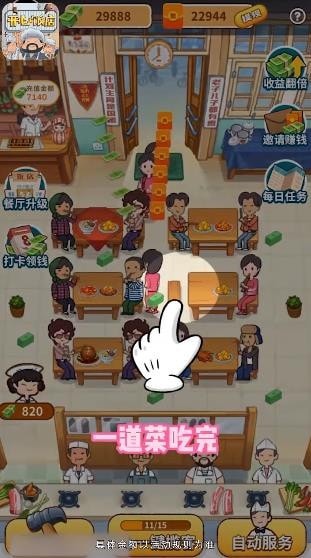开心饭店红包版官方正版极速版下载图片1
