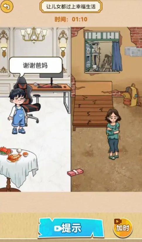 一直沙雕一直爽游戏官方版 截图1