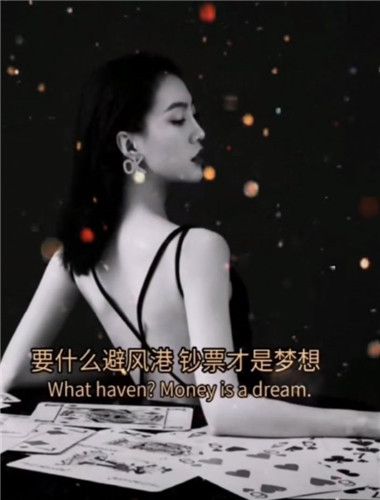 要什么避风港钞票才是梦想图片 v1.0