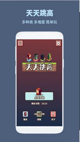 天天跳高截图2