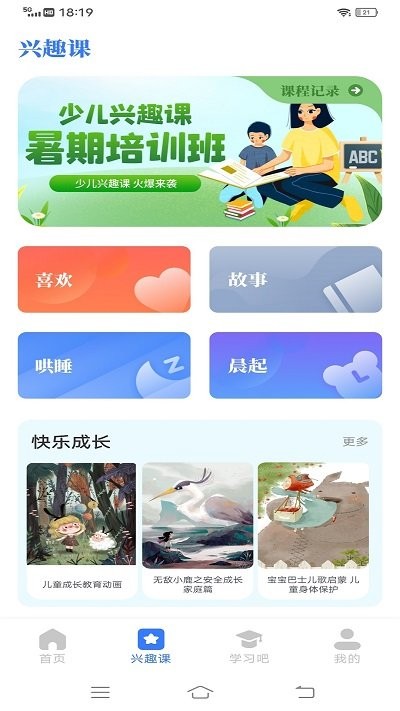 云教育课堂截图1
