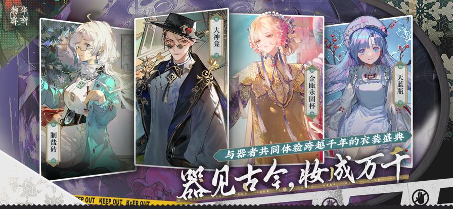 物华弥新官网版截图2