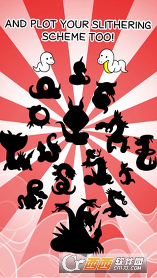 蛇蛇进化