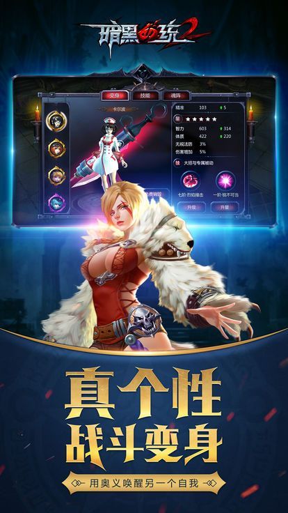 暗黑血统2手机版官网正式版下载图片1