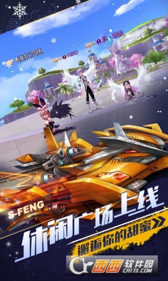 q萌飞车官方版截图0