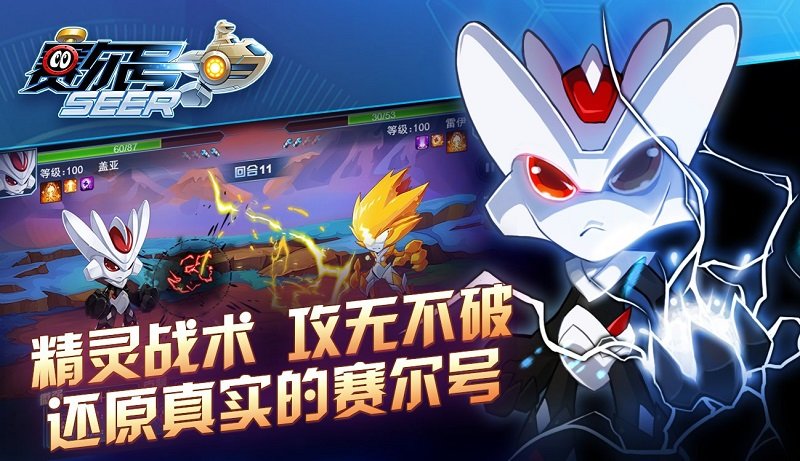赛尔号互通版