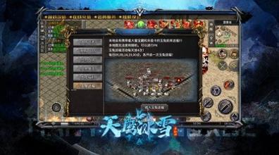 天鹰冰雪截图2