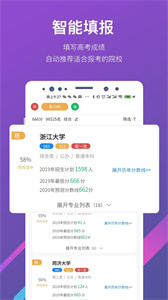 优加志愿免费版