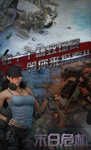 末日危机手游截图3