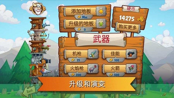 刀塔防御 v1.1.18
