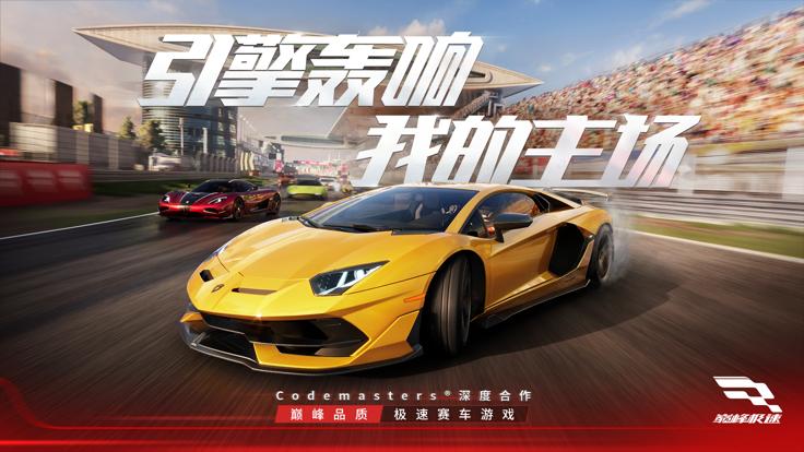 巅峰极速 先锋服截图3