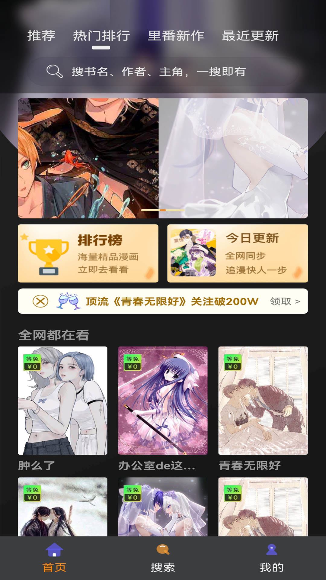 追漫大师截图0