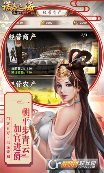 谎言之海截图3