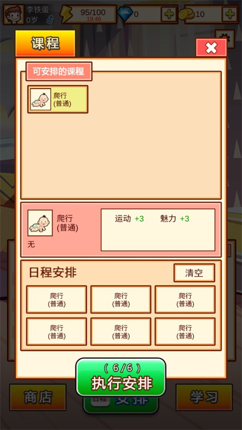 中国家长模拟器游戏最新版 v1.3