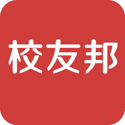 校友邦最新版