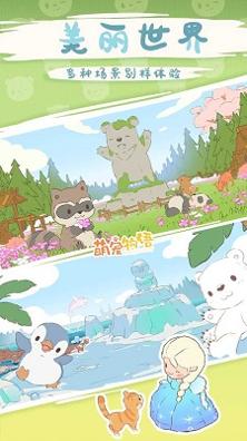 萌宠物语手游 安卓版 v3.0.5