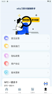 nfc门禁卡复制助手